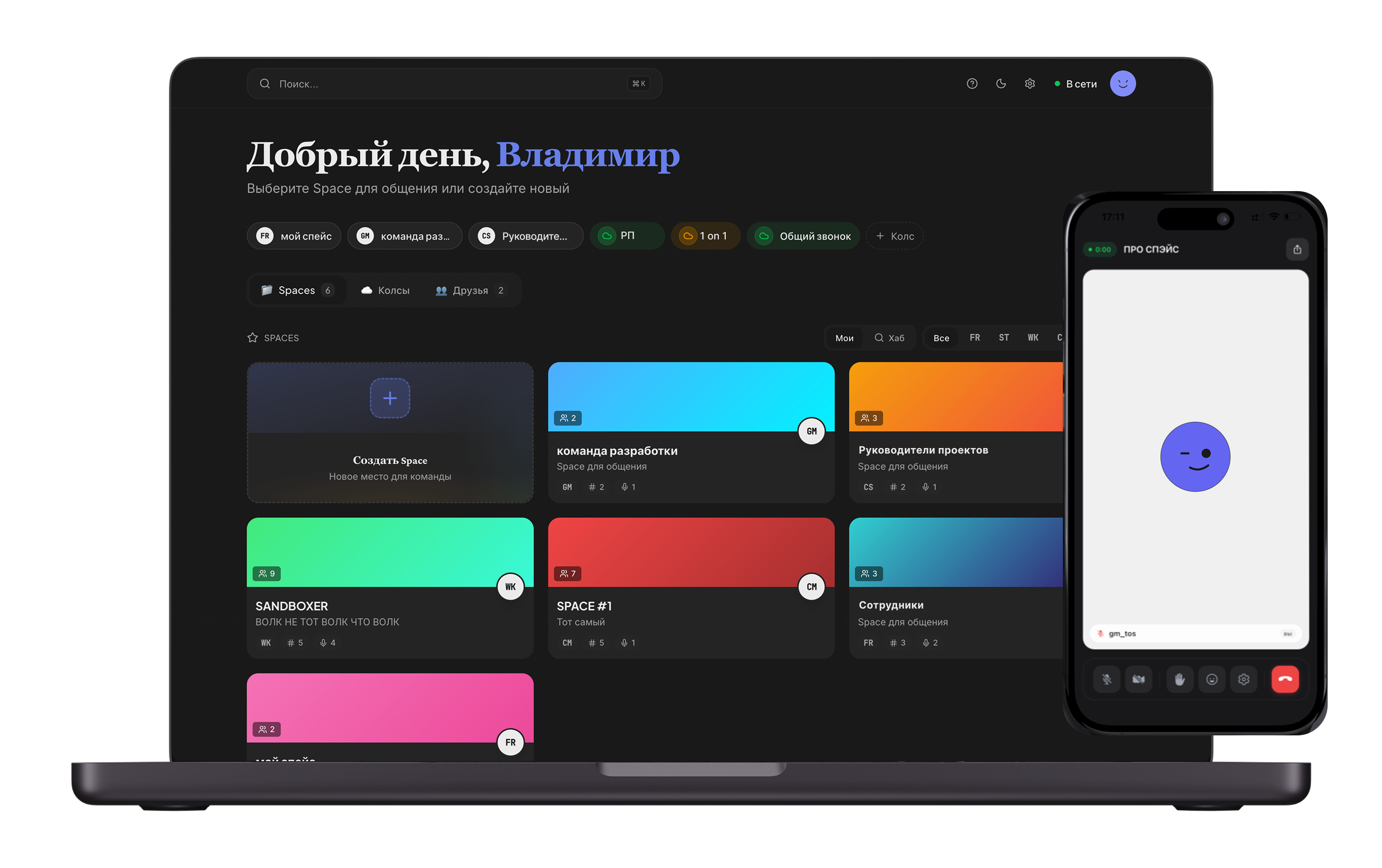 Reason Space на десктопе и телефоне